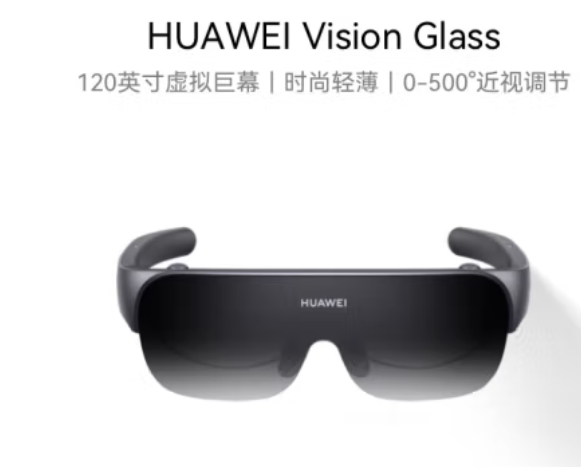 华为（HUAWEI）Vision Glass 华为智能观影眼镜