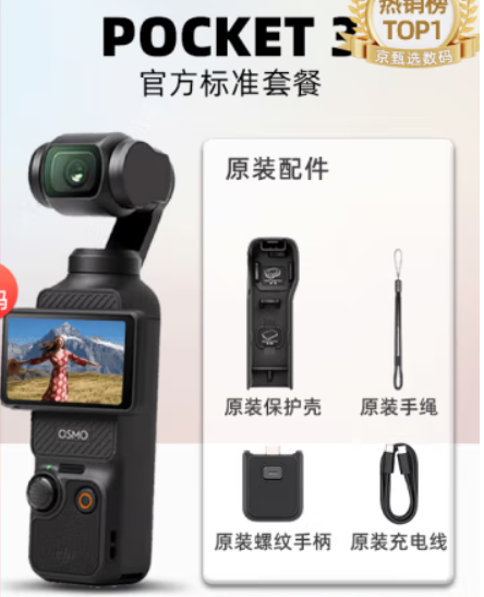 大疆（DJI）大疆Pocket3 运动相机